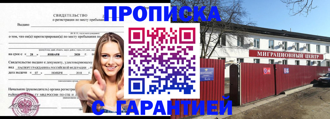 временная регистрация купить в Петровске